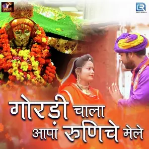 Gordi Chala Aapa Runiche Mele image