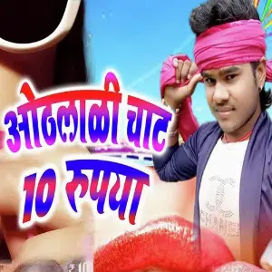 Othlali chat 10 Rupya image