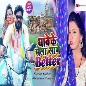 Thawe Key Mela Lage Better image