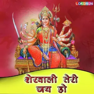 SheraWali Teri Jai Ho image