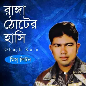 Ranga Thoter Hasi image