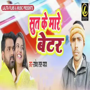 Sut Ke Mare Better image