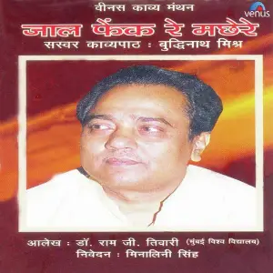 Jaal Fenk Re Machhere image