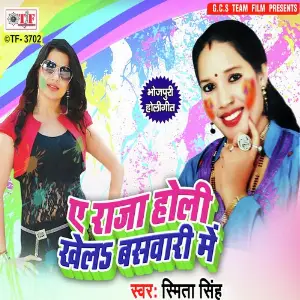 A Raja Holi Khelab Baswari Me image