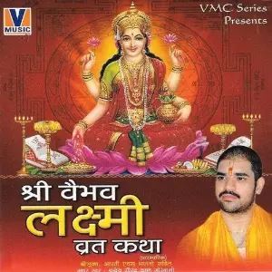Shri Vaibhav Laxmi Vrat Katha image
