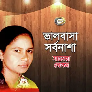 Bhalobasa Sorbonasa image