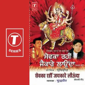 Sevka Rahi Jaikare Loyuda image