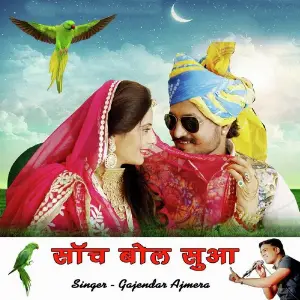 Sach Bol Suva image