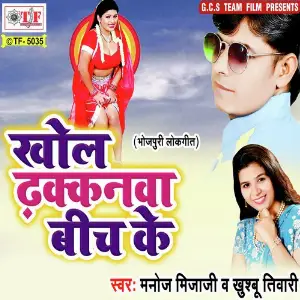 Khol Dhhaknwa Bich Ke image