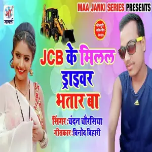 JCB Ke Milal Driwar Bhatar Ba image