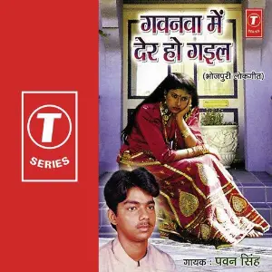 Gavanwa Mein Der Ho Gayil image