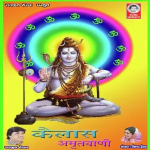 Kailash Amrutvani image