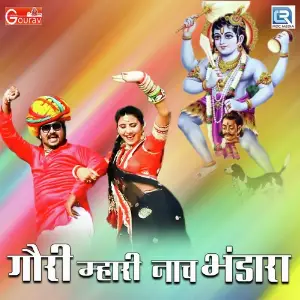 Gori Mhari Nach Bhandara Maay image