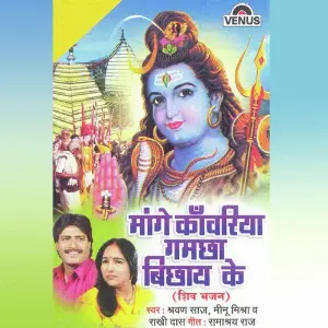 Maange Kavriya Gamchha Bichhay Ke image