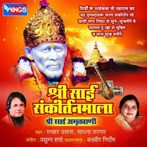 Shree Sai Sankirtanmala image