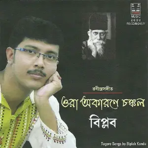 Ora Akarane Chanchal image