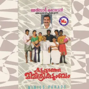 Kattapurathe Mimicry Kudumbam image