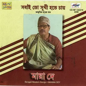Sabai To Sukhi Hote Chay - Manna Dey image
