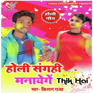 Holi Sangahi Manayenge - Single image