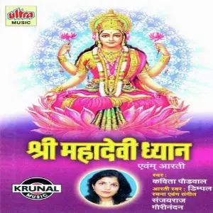Shri Mahadevi Dhyan image