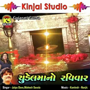 Chudelmano Ravivaar image