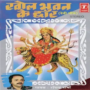 Khol Bhuwan Ke Dwar image