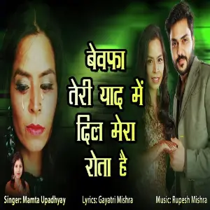 Mar Gaye Tere Deewane Mamta Upadyay