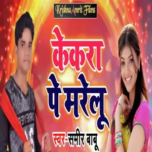 Kekra Pe Marelu image