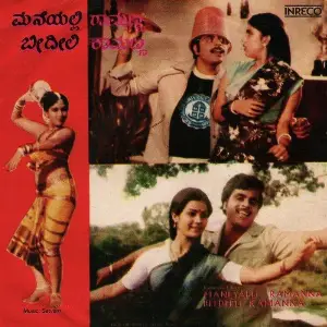 Maneyalli Ramanna Beedeeli Kamanna image