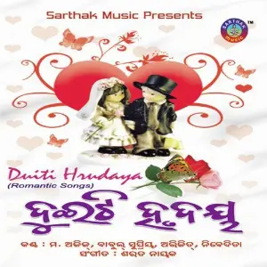 Duiti Hrudaya image