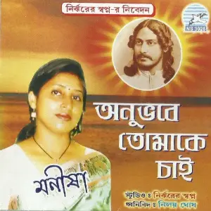 Anubhobe Tomake Chai image