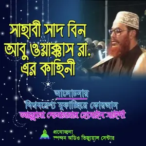 Bondhu (Sad Version) Allama Delwar Hossain Saydee