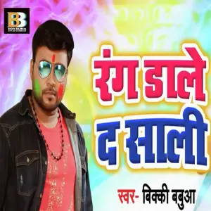 Rang Daale D Saali image