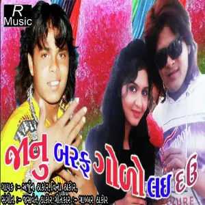 Janu Tane Baraf Gola Lavi Dau image