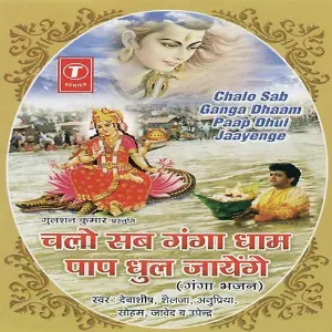 Chalo Sab Ganga Dham Paap Dhul Jayenge image