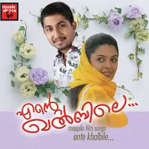Ente Khalbile image