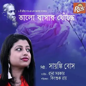 Bhalo Basar Khonje image