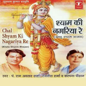 Chal Shyam Ki Nagariya image