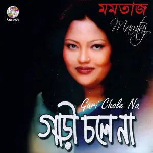 Gari Chole Na image