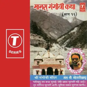 Manas Gangotri Katha (Vol. 16) image