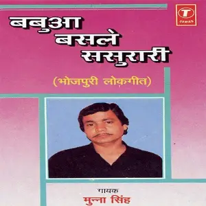 Babuaa Basle Sasurari image