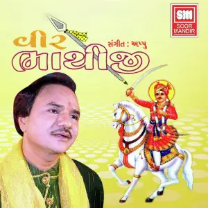 Vir Bhathiji image