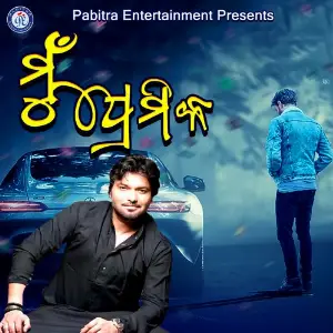 Mu Premika image