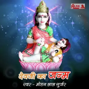 Dev Ji Ka Janm image