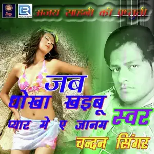 Jab Dhokha Khaybu Pyar Me Janam image