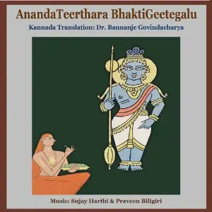 Anandateerthara Bhaktigeetegalu image