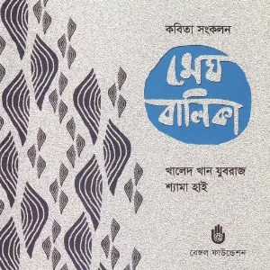 Megh Balika image