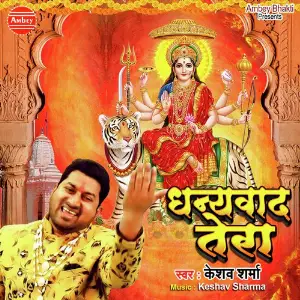 Dhanyawad Tera image