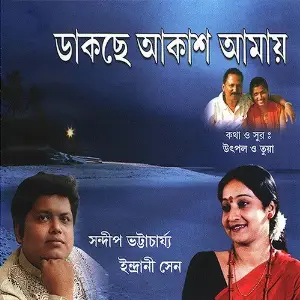 Dakche Akash Amay image