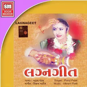 Lagna Geet image